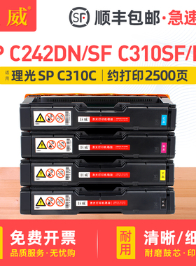 适用理光SP C310C墨粉盒SP C261SF C231SF C232SF C242DN硒鼓C310SF/FN C311DN C312DN墨盒C320DN C323DN粉盒