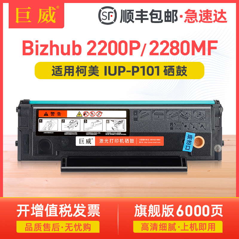 美能达bizhub2200P2280MF硒鼓