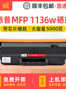 适用原装惠普1136w硒鼓MFP 1136w打印机墨盒HP Laser MFP 1136w激光多功能一体打印机粉盒hp惠普166A黑色硒鼓