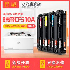 【顺丰】适用惠普M154a硒鼓hp204a M180n M181fw墨盒HP Color LaserJet Pro MFP M154nw彩色打印机CF510A粉盒