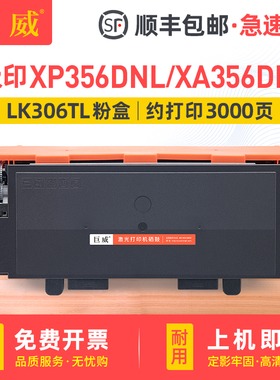 适用极印LK306TL墨粉盒XP356DNL XA356DNL粉盒XP406DNL XA406DNL XA226L硒鼓LSP223 LAP452碳粉盒LK156L鼓架