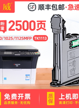 适用京瓷FS1020mfp墨盒TK1113粉盒FS1025MFP 1040 1120MFP打印机1125MFP M1520h硒鼓P1025d 1060DN M1025墨盒