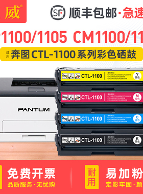 适用奔图CP1105硒鼓奔图CP1105DN硒鼓CP1105DW彩色打印机粉盒CM1105DN CM1105DW墨盒CM1105ADN CM1105ADW碳粉
