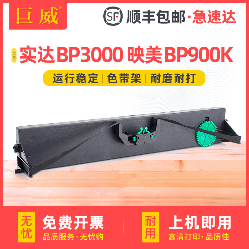适用实达BP3000色带架 STAR BP3000+ BP3000XE色带框BP3200 IBM4915+ 映美BP900K 针式打印机色带盒 含色带芯