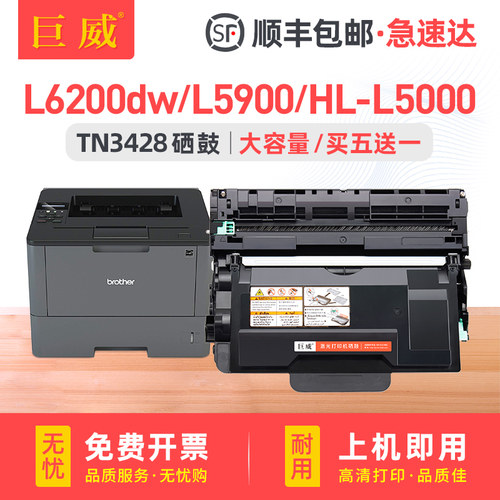 适用兄弟L6200DW粉盒TN3428墨粉盒HL-L5000D L6400DW打印机墨盒MFC-L5700DN L5900DW 6900DW碳粉盒DR3455硒鼓