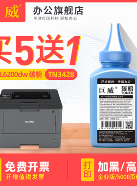 巨威 适用兄弟TN3428碳粉HL-L5000D l5100dn l6200dw L6400DW MFC-L5700DN l5900dw L6900DW TN3448 3478墨粉