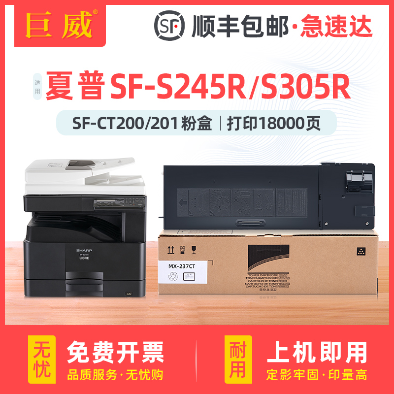 适用夏普SF-CT201 SF-CT200碳粉盒SF-S245R粉盒SF-S305R碳粉SHARP SF-S245R S305R打印机硒鼓墨盒复印机墨粉 办公设备/耗材/相关服务 硒鼓/粉盒 原图主图