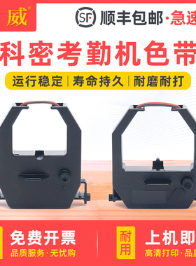 适用科密COMET考勤机色带架ET-9600 ET3610 ET3310 3510 6200 4310 9300 4100 4510 JD580 JD618打卡钟卡墨带