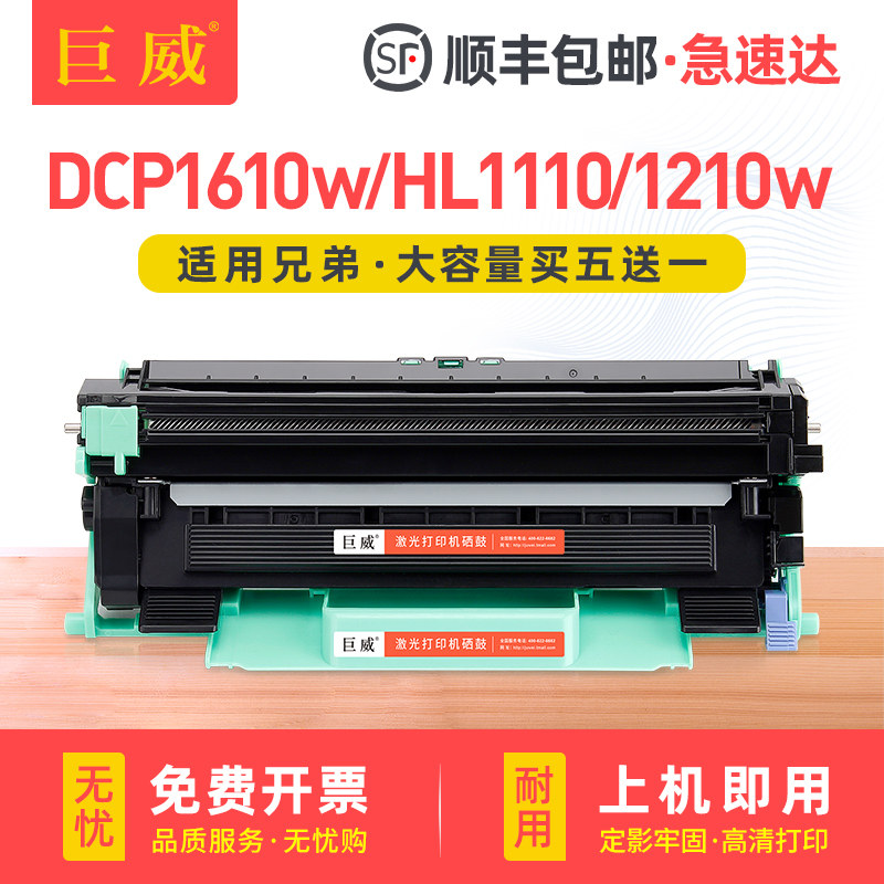 适用兄弟hl1110粉盒dcp1610w硒鼓hl1210w 1111 1112打印机dcp1510 1511 1512墨盒mfc1810 1910w TN1000碳粉盒,办公设备/耗材/相关服务,硒鼓/粉盒,淘宝优惠券,粉丝福利购,淘宝优惠卷