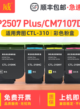 适用奔图CP2507粉盒CM7107DN粉盒PANTUM CP2507 Plus硒鼓CTL-310KCMY墨盒碳粉COO-310感光鼓组件显影仓废粉盒