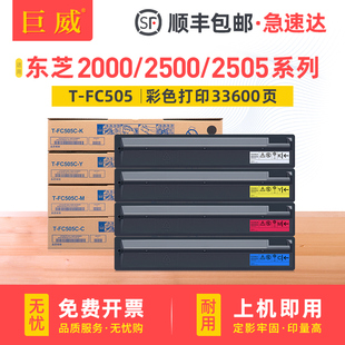 505C 3505AC墨粉盒4505AC KCMY粉盒2000AC 2505AC打印机硒鼓墨盒3005AC 5005AC彩色碳粉盒 2500AC 适用东芝FC