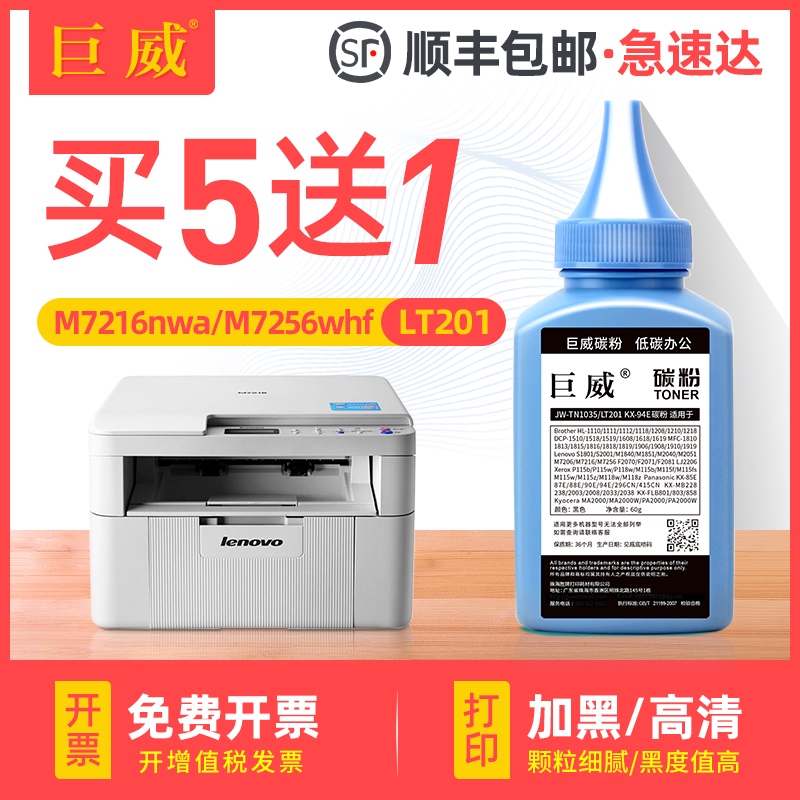 联想巨威适用打印机墨粉