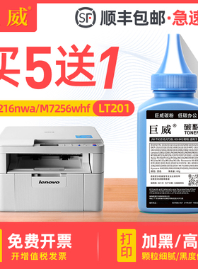巨威 适用联想M7206碳粉 M7216 M7256 LJ2206W M1840 F2071H打印机LT201 M1851 M2051 M2040 F2081 S1801墨粉
