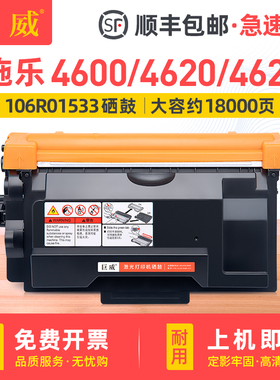 适用富士施乐4600粉盒Xerox Phaser 4620 4622碳粉盒106R01533 106R01535墨粉盒106R01534硒鼓113R00762鼓架