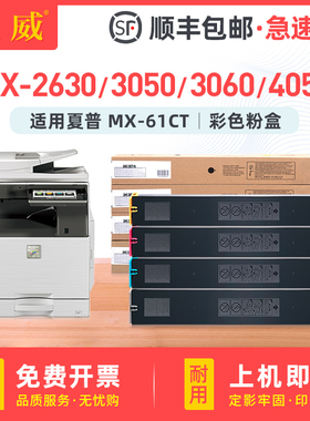 适用夏普MX-61CT粉盒MX-2630 3050 3060 3070N墨粉盒3550N 3560 3570N 4050N 4060 4070N 5050N 5070N碳粉盒