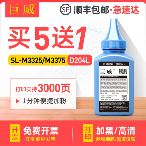 买5送1 高清加黑型碳粉 终身提供加粉指导