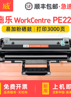 巨威 适用富士施乐PE220硒鼓WorkCentre PE220打印机墨盒pe220黑白激光多功能一体机粉盒易加粉013R00621墨粉