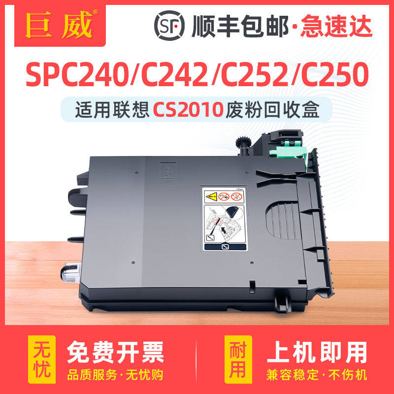 适用理光SPC250DN/SF废粉盒C260DNw C261DNw C252DN/SF PC300W MC250FWB联想CS2010DW CF2090DWA墨粉收集器-封面