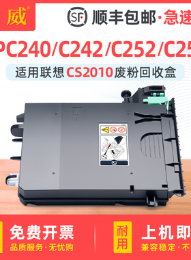 适用理光SPC250DN/SF废粉盒C260DNw C261DNw C252DN/SF PC300W MC250FWB 联想CS2010DW CF2090DWA墨粉收集器