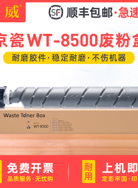 适用京瓷WT8500废粉盒4002i 5002i 6002i碳粉收集瓶2552ci 3252ci 3552ci 4052ci 5052ci 6052ci墨粉回收容器