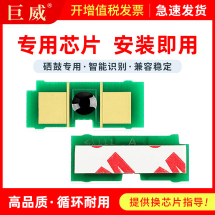 巨威适用惠普HP53A P2015dn P2015d P2015x P2014 M2727nfs Q7553A硒鼓芯片佳能LBP3310 3370 CRG315墨盒芯片