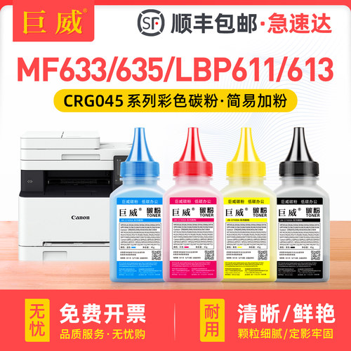 适用佳能045碳粉LBP611Cn LBP612Cdw LBP613Cdw MF631Cn MF632Cdw MF633Cdw MF634Cdw MF635Cx彩色打印机墨粉