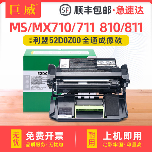 适用利盟MS710dn硒鼓MS710de MS810dn dtn感光鼓组件MS711dn MS811n MS812dn成像鼓架MX711dn MX81dn MX812dn