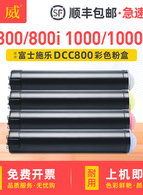 适用富士施乐DCC800粉盒Xerox color press 800 800i墨盒1000 1000i复印机墨粉筒800 800i墨粉1000 1000i碳粉