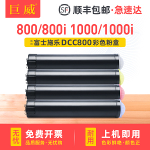 适用富士施乐DCC800粉盒Xerox color press 800 800i墨盒1000 1000i复印机墨粉筒800 800i墨粉1000 1000i碳粉