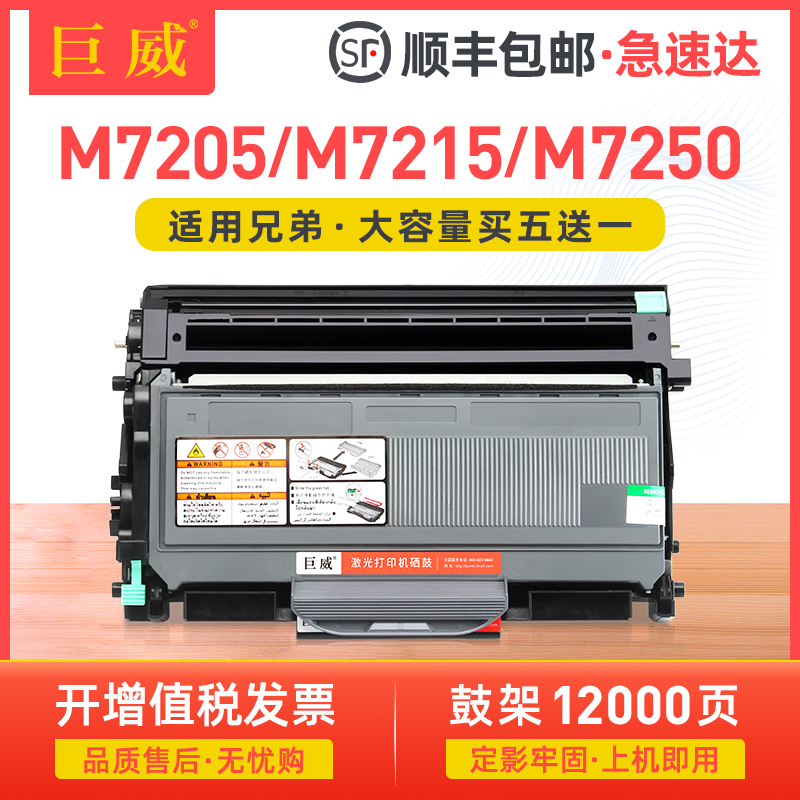 巨威适用联想M7250硒鼓M7205粉盒LJ2200L 2250N打印机墨盒M7215 M7260一体机激光碳粉墨粉LD2922 LD2822鼓架