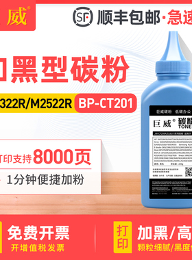 适用sharp夏普BP-CT201碳粉BP-M2522R粉盒M2322R M2822R M3122R激光打印机SF-S245R S305R复印机墨粉SF-CT200