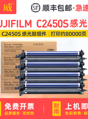 适用富士施乐C2450S感光鼓组件FUJIFILM富士胶片Apeos C2450S打印机鼓架复印机套鼓成像鼓兼容原装硒鼓显影仓