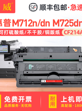 适用惠普14X打印硒鼓LaserJet 700 M712 M712dn激光打印机墨盒MFP M725 M725dn一体机晒鼓HP 14A硒鼓易加粉