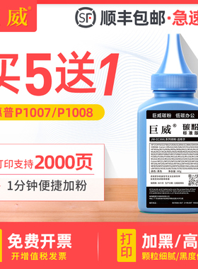 适用惠普CC388A碳粉P1007 P1008易加粉P1106 P1108 M1139 M202dw M226dw/dn m1218nfs m1219nf激光打印机墨粉