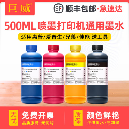 喷墨打印机墨盒连供填充通用墨水送加墨工具