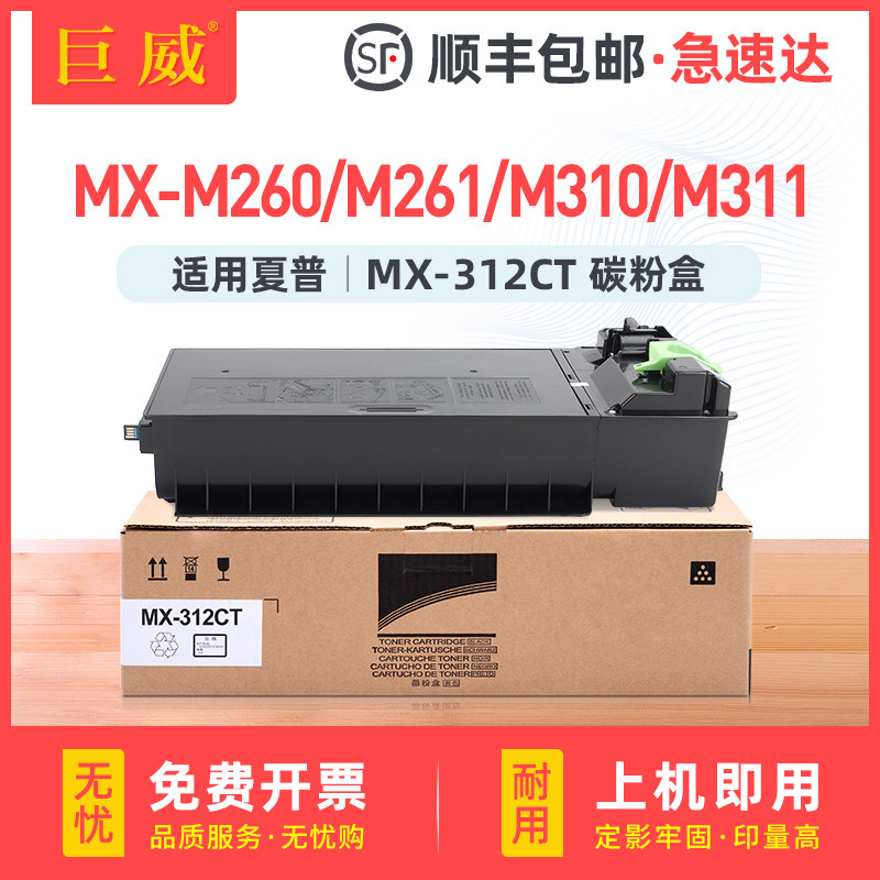 适用夏普MX-312CT粉盒M260 M310 MX261N M311N碳粉盒M2608N M3108U M3508N M3508U AR-2628L 5726 5731墨粉盒