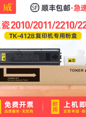 适用京瓷2010粉盒TASKalfa 2011墨粉2210 2211打印机复印机硒鼓碳粉盒TK4128 TK4138墨粉组件2010 2011墨粉盒