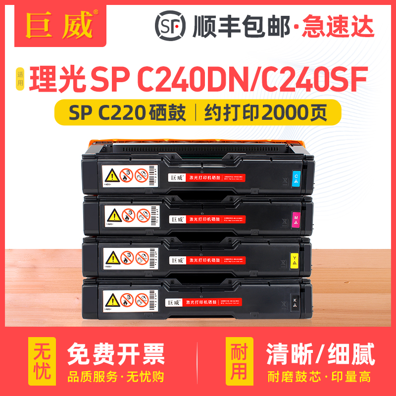 巨威适用理光硒鼓AFICIO