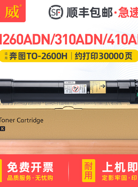 适用奔图BM260ADN粉盒BM310ADN粉盒PANTUM BM410ADN打印机数码复合机感光鼓组件TO-2600H墨盒碳粉DO-2600硒鼓