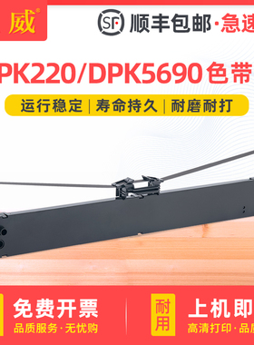 5690色带适用富士通DPK5690色带架 DPK6090 DPK6190 DPK220 色带芯 FR5690B 色带 黑色