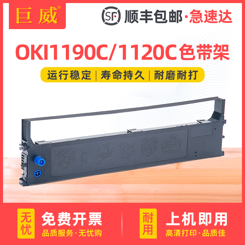 适用OKI1190c色带架OKI1180C OKI3200C 3500C 2500C色带框OKI740CII OKI1120C MICROLINE 1800C ML1190CS墨芯