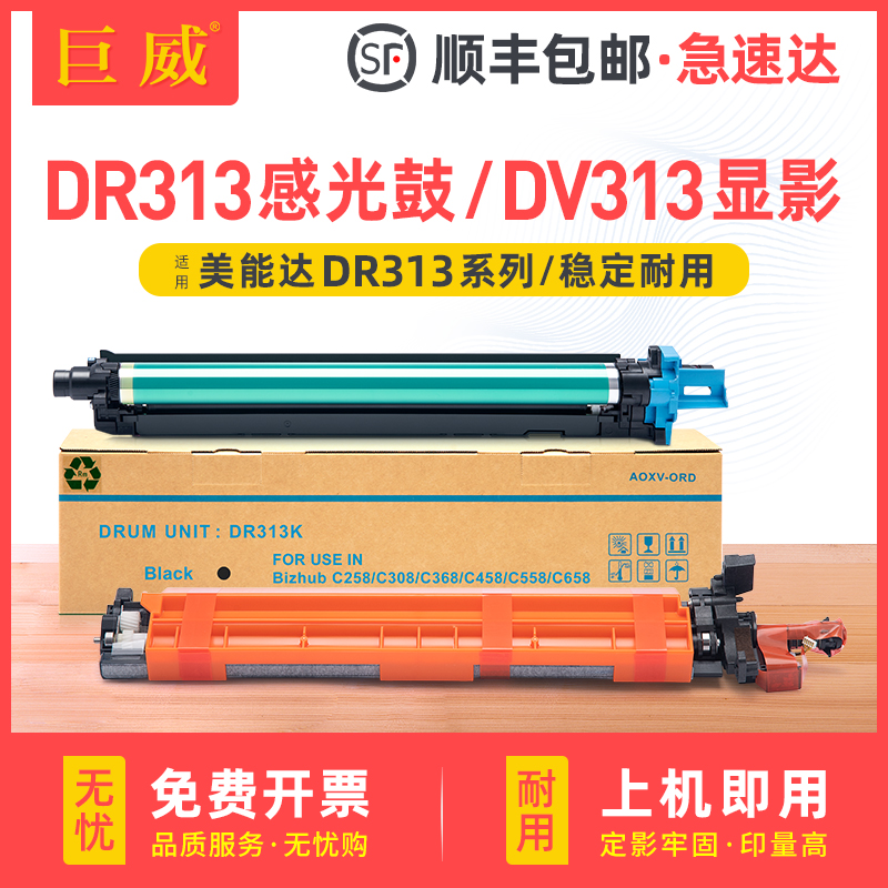 适用美能达DR313感光鼓组件bizhub C258 C308 C368硒鼓C458 C558 C658复印机套鼓ADC307 ADC367显影仓 鼓架