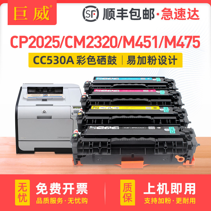 适用惠普CP2025硒鼓HP304A 300mfp M351a M375nw 400mfp M451dn/nw M475dn M476dw/nw CP2025nw墨盒CM2320mfp