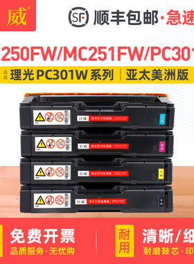 亚太美洲版 适用Ricoh理光PC301W墨粉盒理光MC250FW MC251FW硒鼓PC301W PC311V打印机墨盒一体机粉盒彩色晒鼓