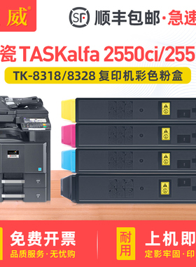 适用京瓷TK8318墨粉组件TASKalfa 2550ci 2551ci激光打印机硒鼓TK-8318KCMY粉盒TK-8328KCMY墨盒复印机墨粉盒