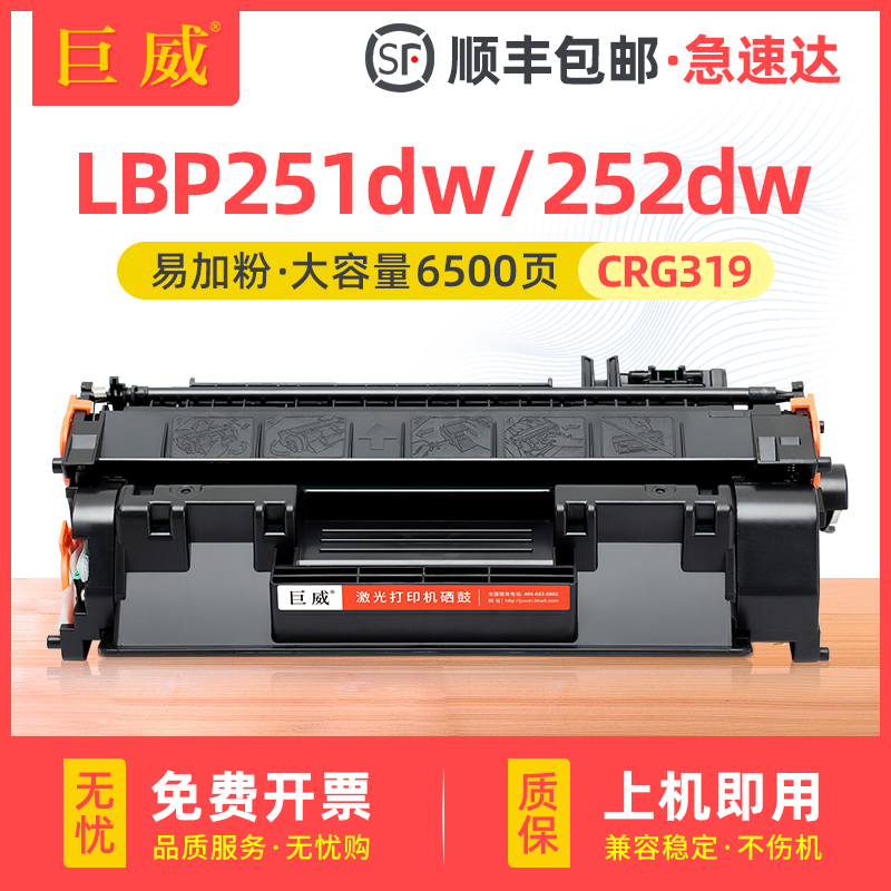 适用佳能LBP251dw硒鼓LBP252dw LBP253dw打印机墨盒MF415dw粉盒CRG319晒鼓MF412dn激光一体机碳粉墨粉易加粉-封面