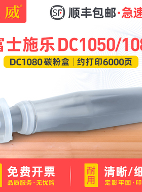 巨威 适用富士施乐DC1080墨粉DocuCentre 1050 1080 2000 2003 2050多功能一体机 FUJI XEROX CT201052碳粉盒
