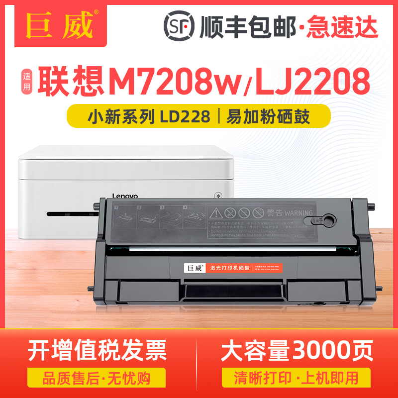 巨威M7208WM7218WLJ2208W硒鼓