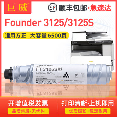 方正FounderFR-3125S3125粉盒