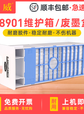 适用爱普生C8901废墨盒SL-D3000 P6000废墨盒PX-7000 7500N 7550 9000 9500 9550 H7000 8000 9000废墨收集垫